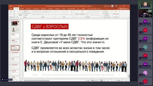 Вебинар СДВГ и БДСМ- взаимосвязь нейроотличности и сексуальных предпочтений