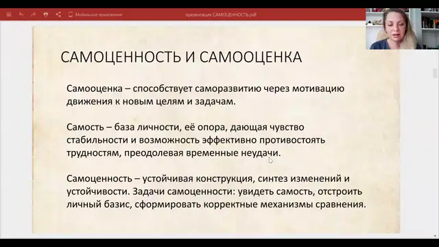 Кризис самоценности