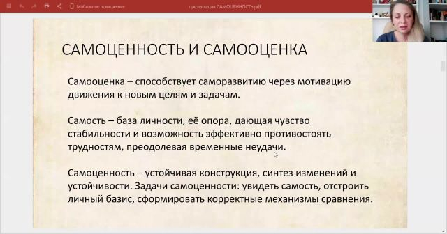 Кризис самоценности